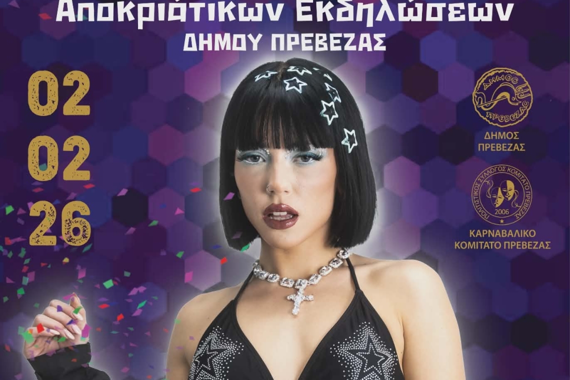 Καρναβαλικές εκδηλώσεις στην Πρέβεζα με την pop star Marseaux